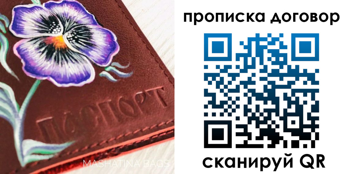 прописка для работы в Богучаре